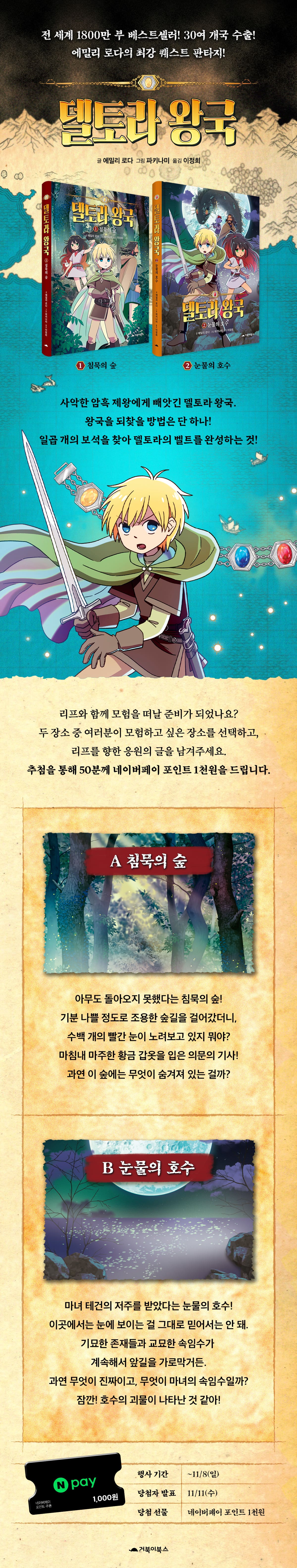 『델토라 왕국』 출간 기념 이벤트